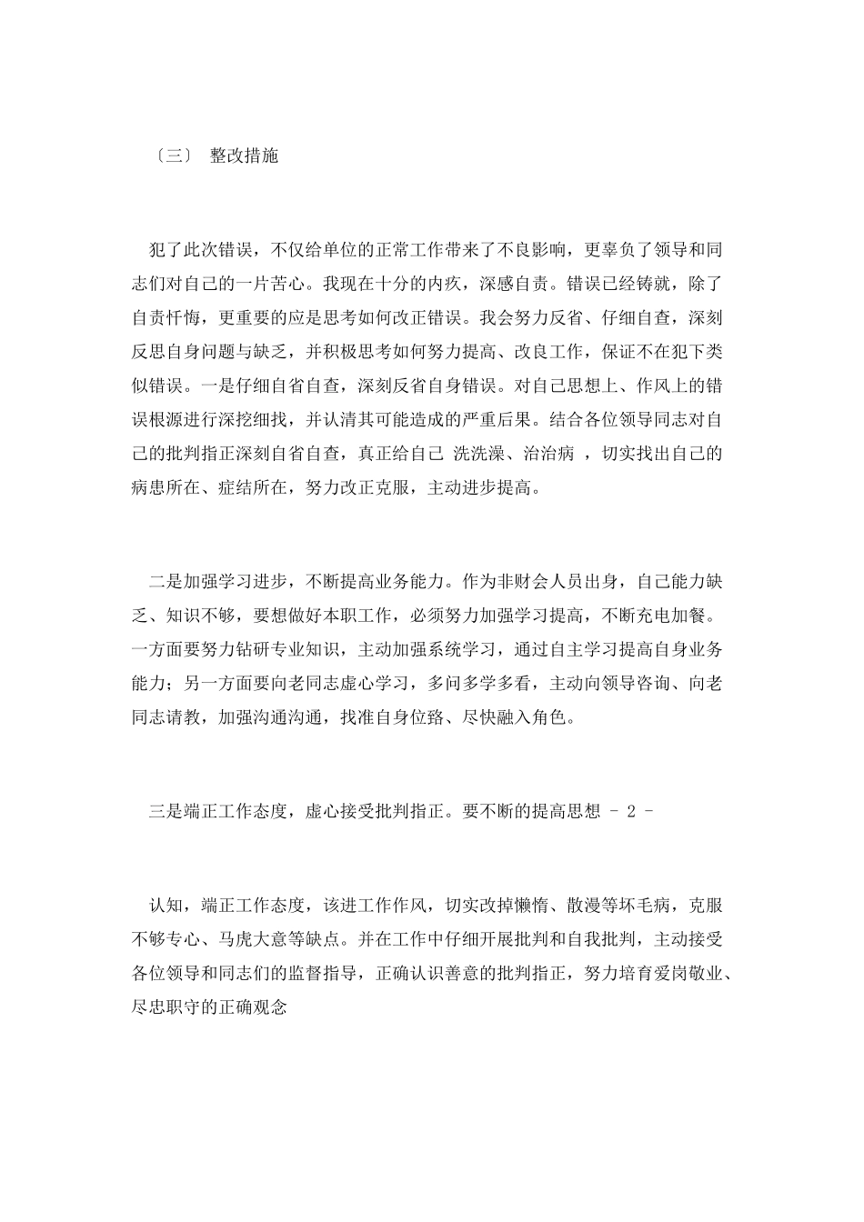 工作技能不足的检讨书篇一_第2页