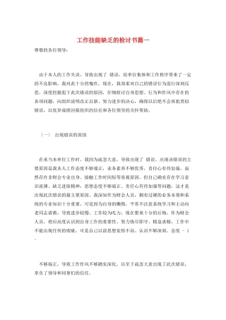 工作技能不足的检讨书篇一