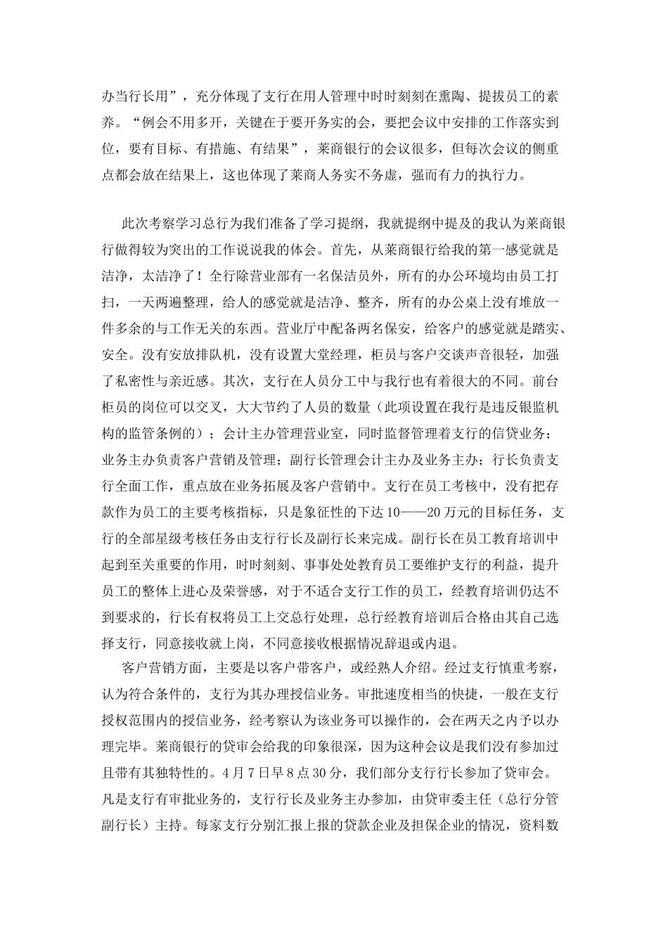 工作报告之银行考察学习报告_第2页