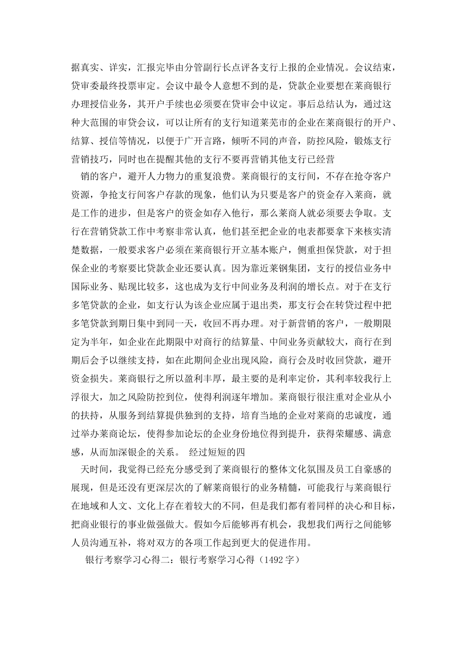 工作报告之银行考察学习报告_第3页