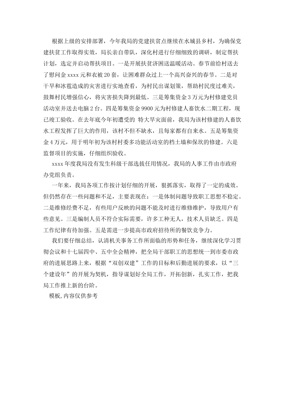 工作报告写工作报告_第3页