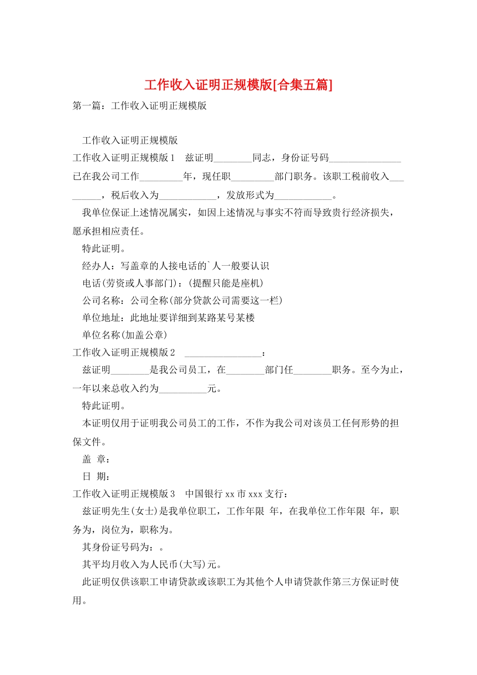 工作收入证明正规模版_第1页