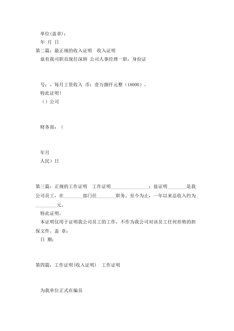 工作收入证明正规模版_第2页