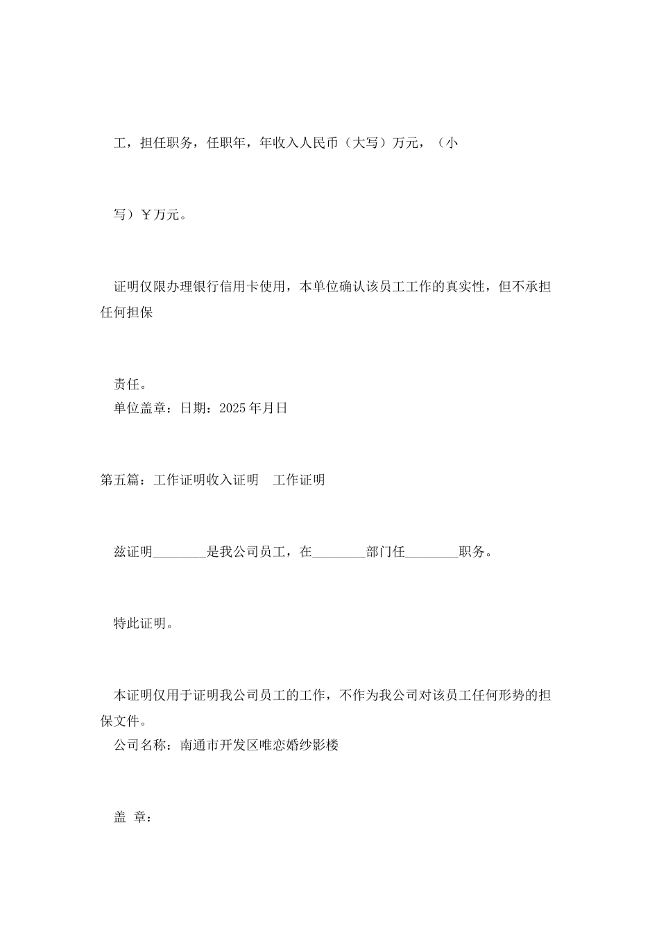 工作收入证明正规模版_第3页