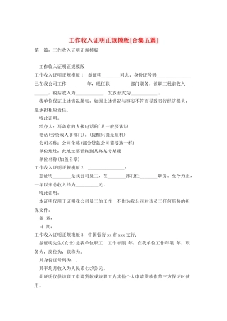 工作收入证明正规模版