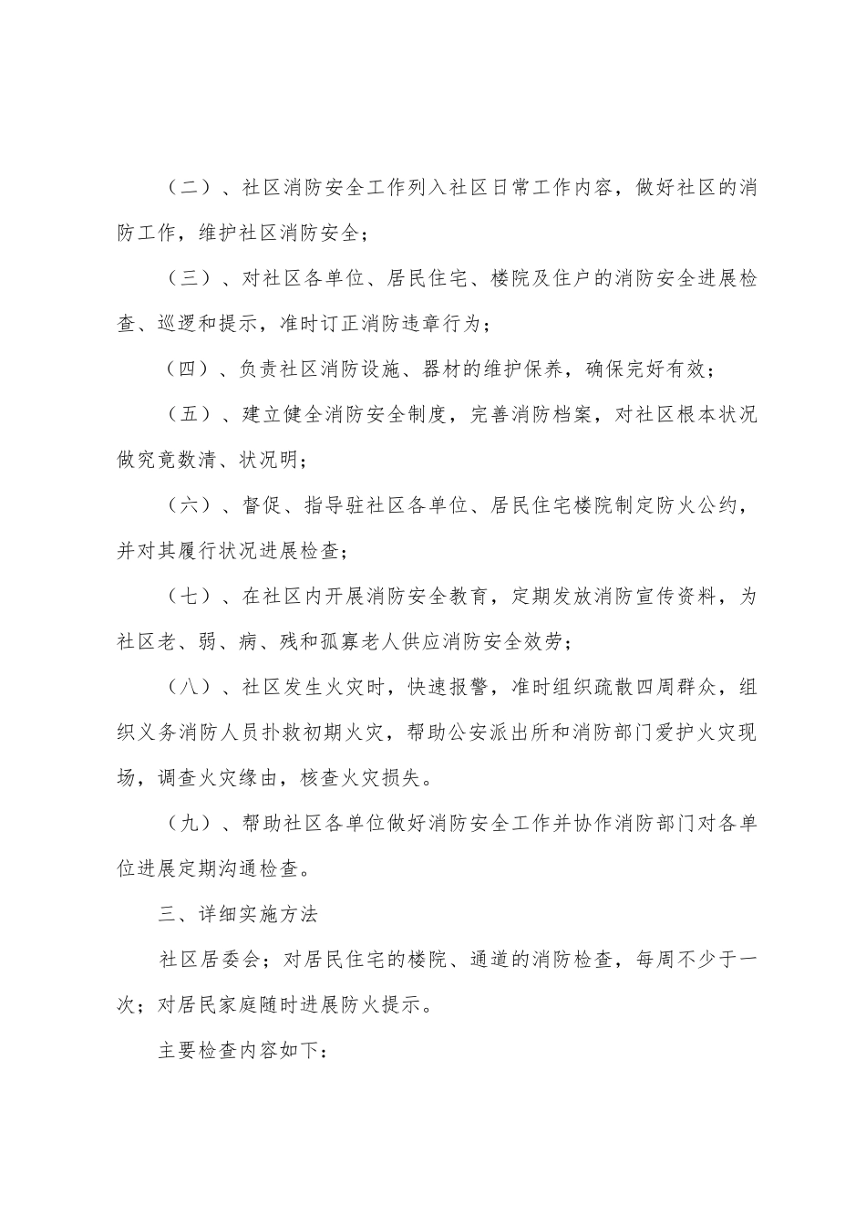 工作方案范文7篇_第2页