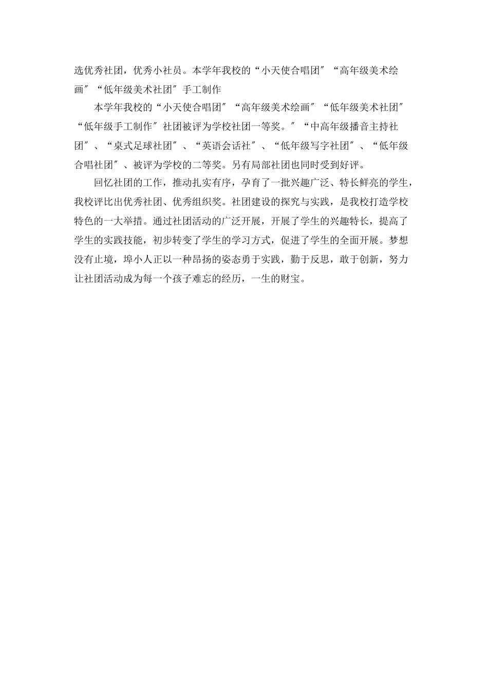 小学社团活动年度总结_第2页