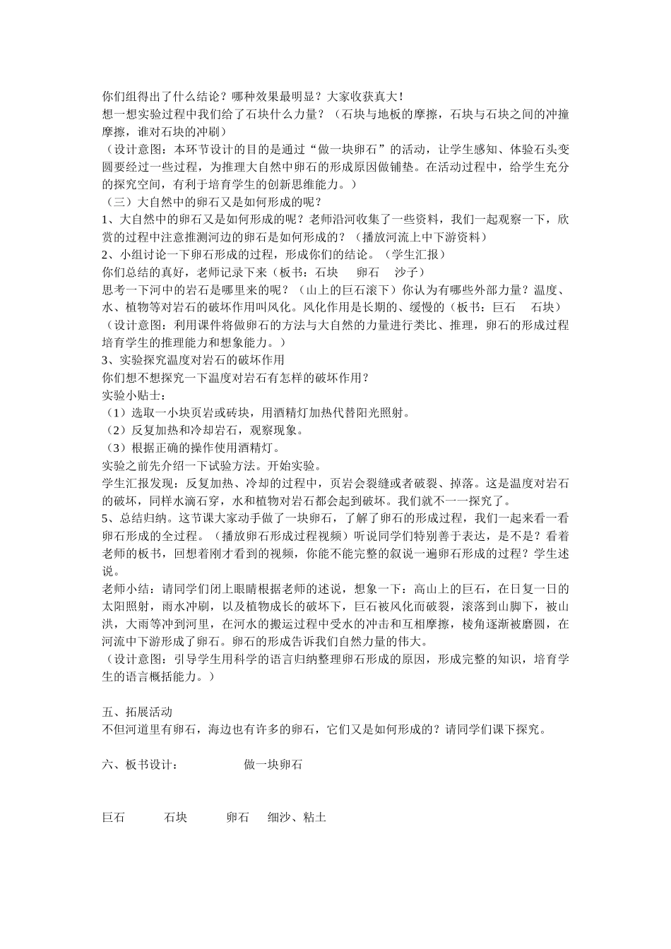 小学科学《做一块卵石》精品教案_第2页