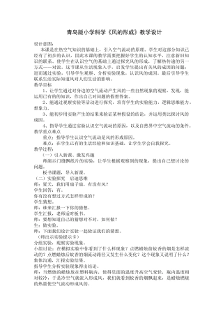小学科学《风的形成》教学设计-