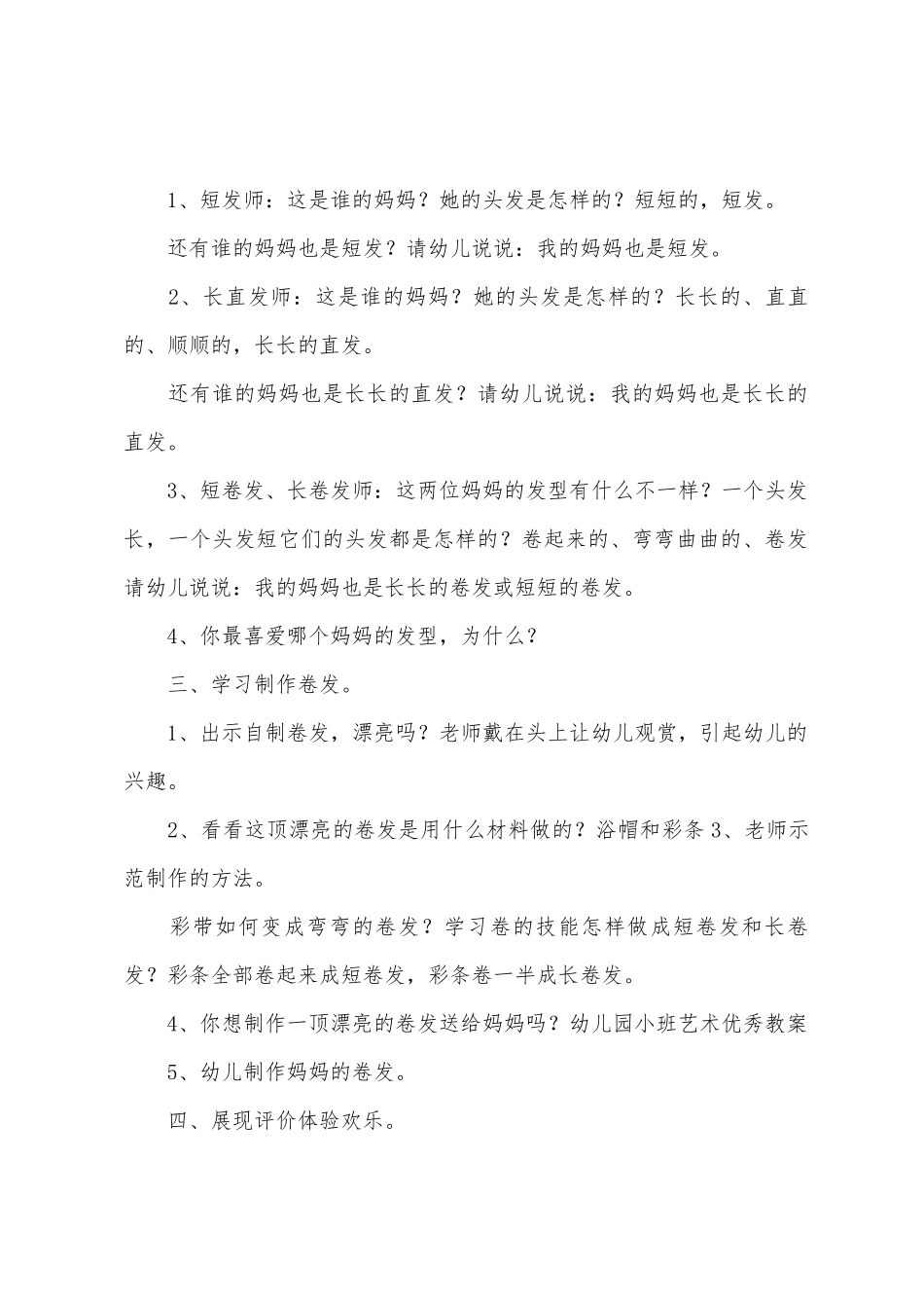 小班艺术妈妈的卷发教案反思_第2页