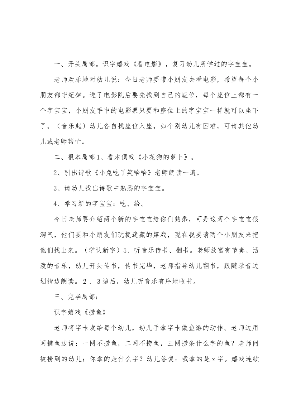 小班识字小兔吃了笑哈哈教案反思_第2页