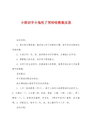 小班识字小兔吃了笑哈哈教案反思