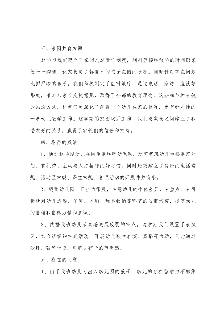 小班幼儿教师个人总结_第2页