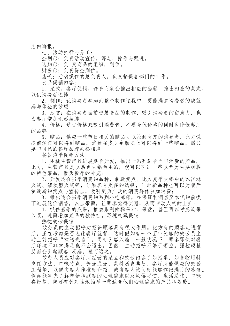 小饭店促销活动方案篇_第3页