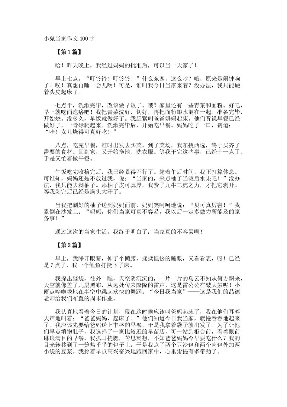 小鬼当家作文400字_第1页