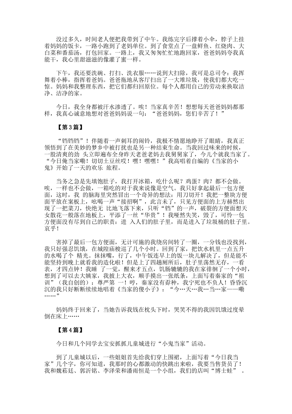 小鬼当家作文400字_第2页