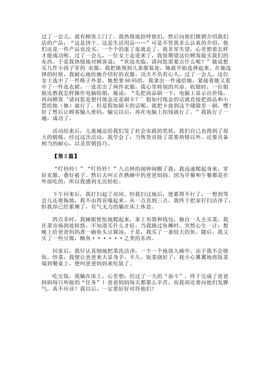 小鬼当家作文400字_第3页
