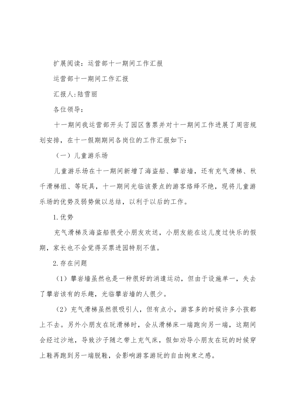 工作总结运营一部_第2页