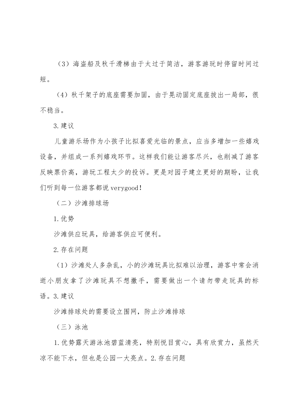 工作总结运营一部_第3页