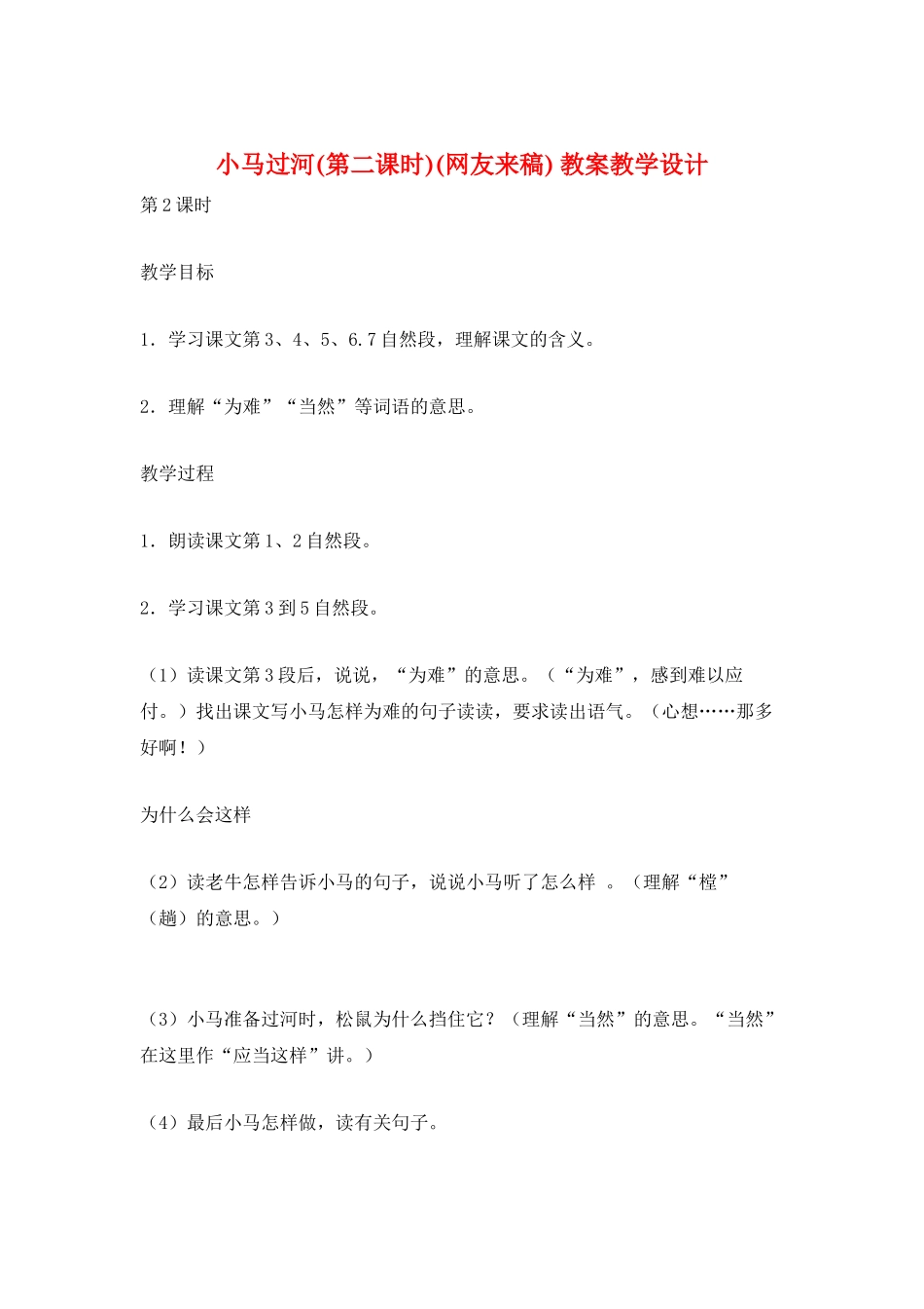 小马过河-教案教学设计_第1页