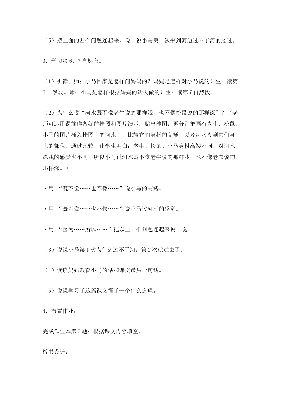 小马过河-教案教学设计_第2页