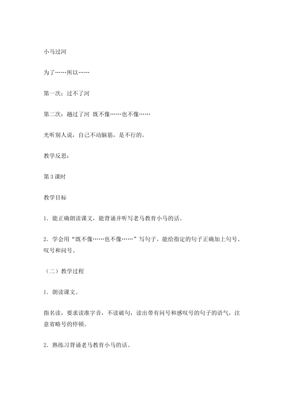 小马过河-教案教学设计_第3页