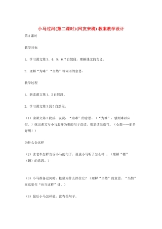 小马过河-教案教学设计