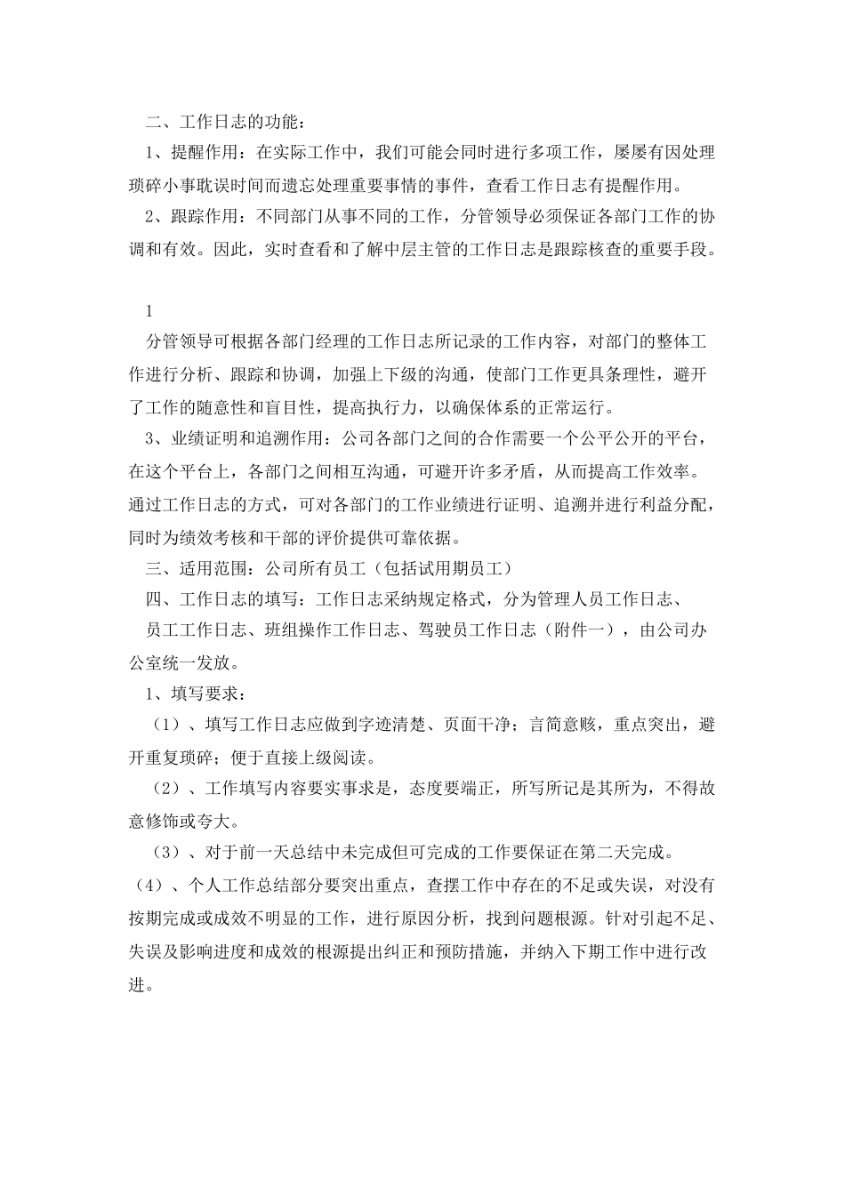 工作日志管理规定_第2页
