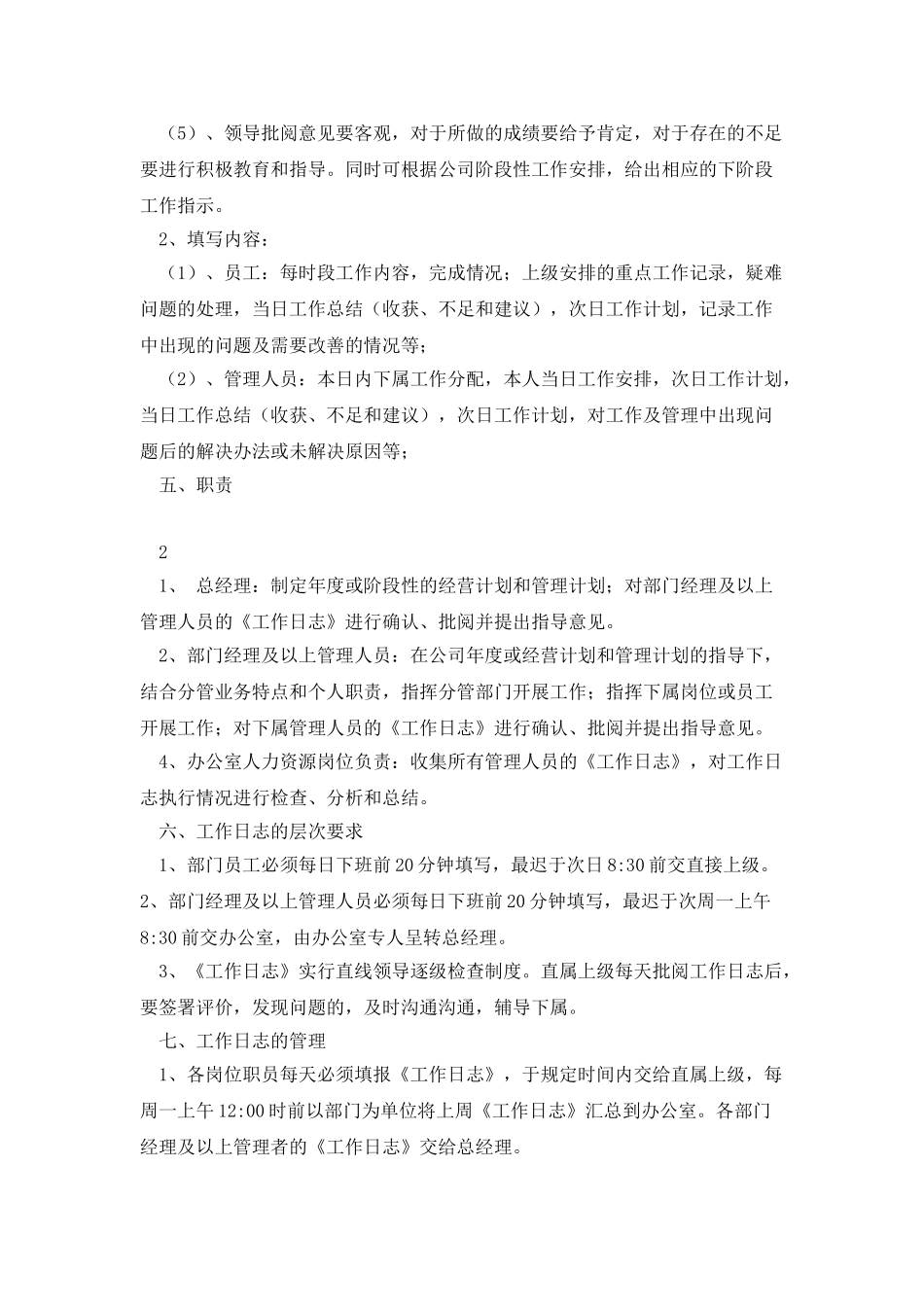 工作日志管理规定_第3页