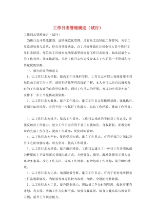 工作日志管理规定