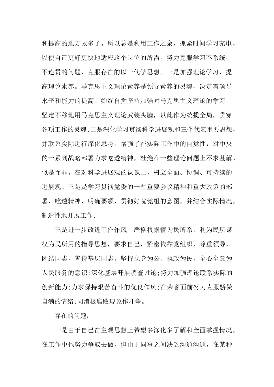 工作晋升自我评价（精编版）_第2页