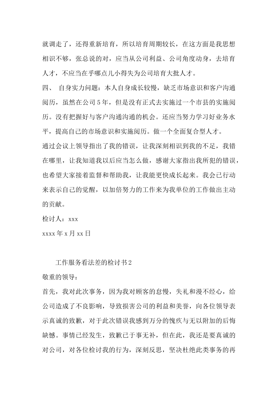 工作服务态度差的检讨书_第2页