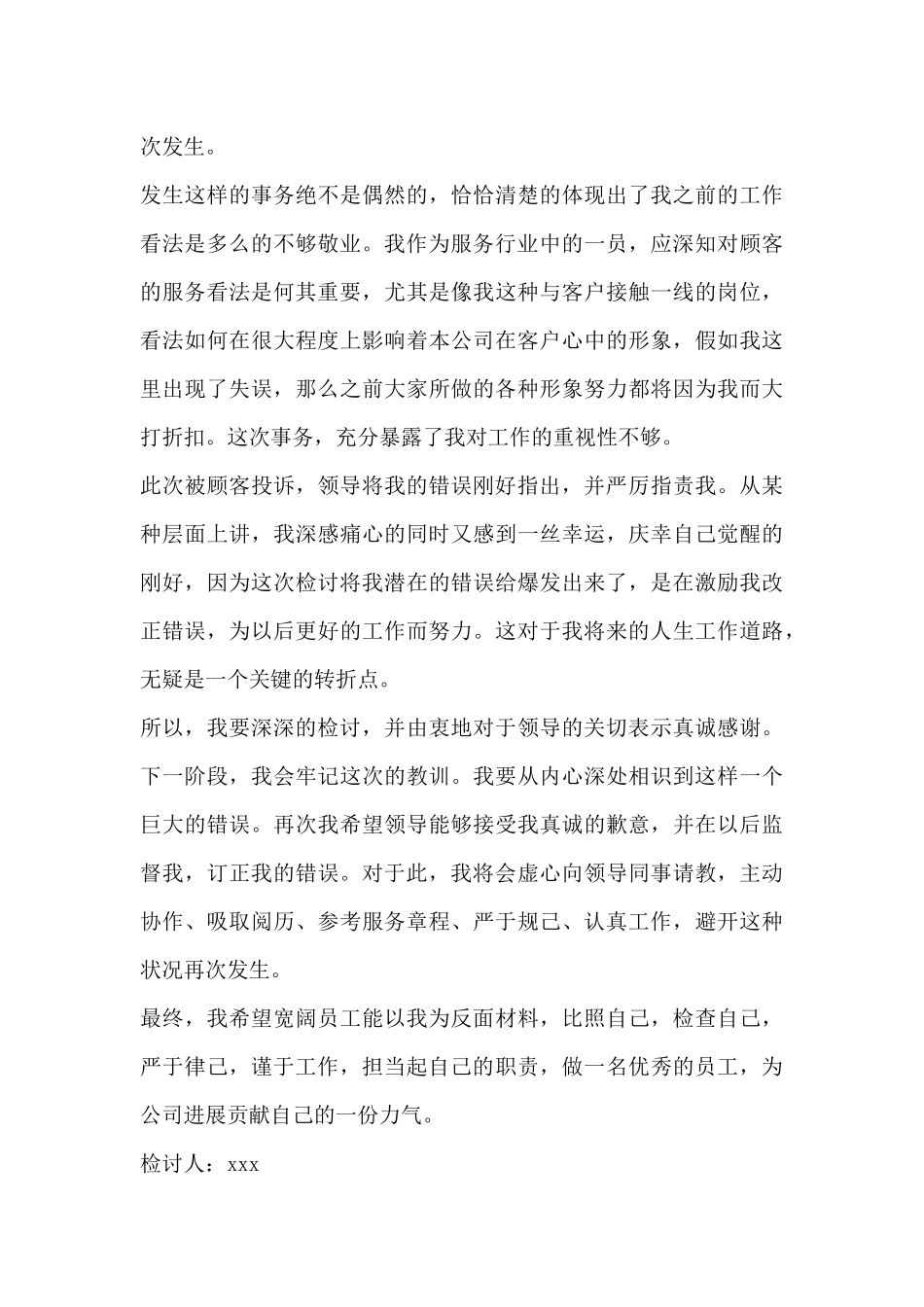 工作服务态度差的检讨书_第3页