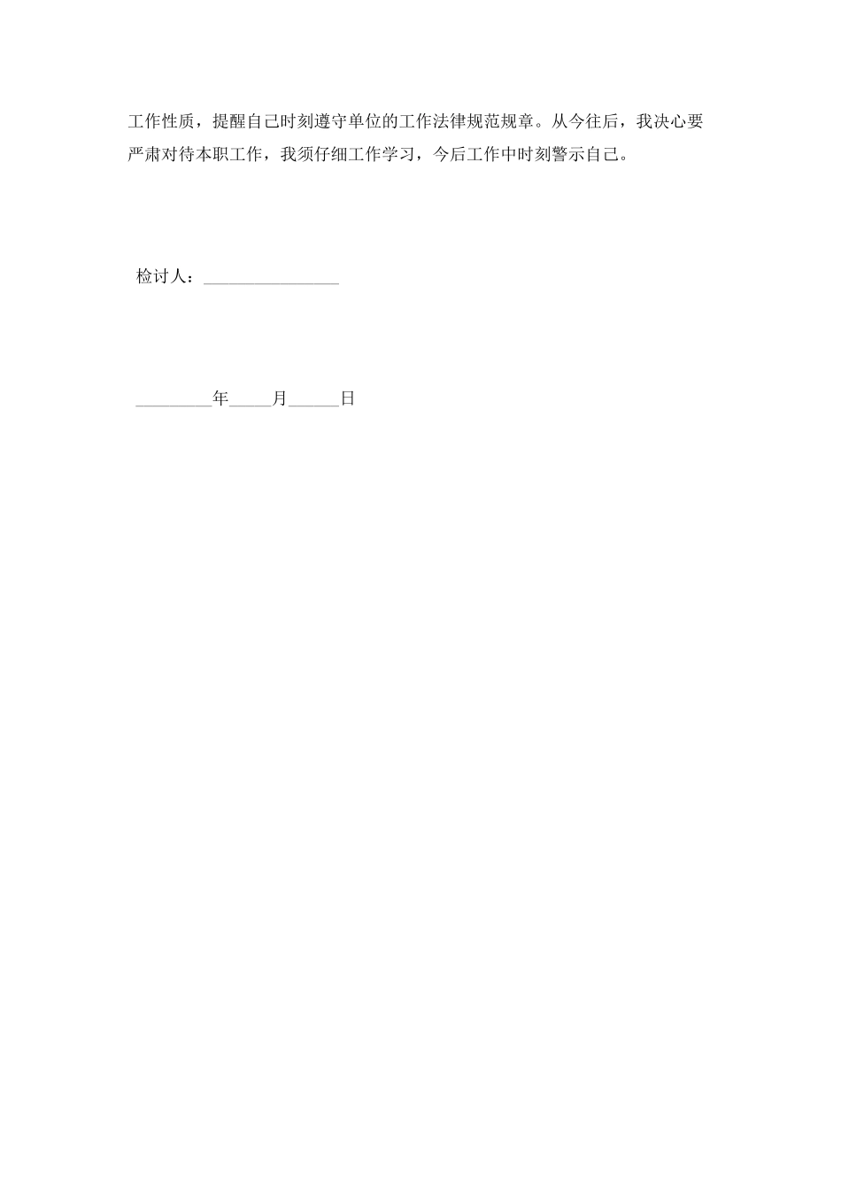 工作期间办公室打牌检讨书范文_第2页
