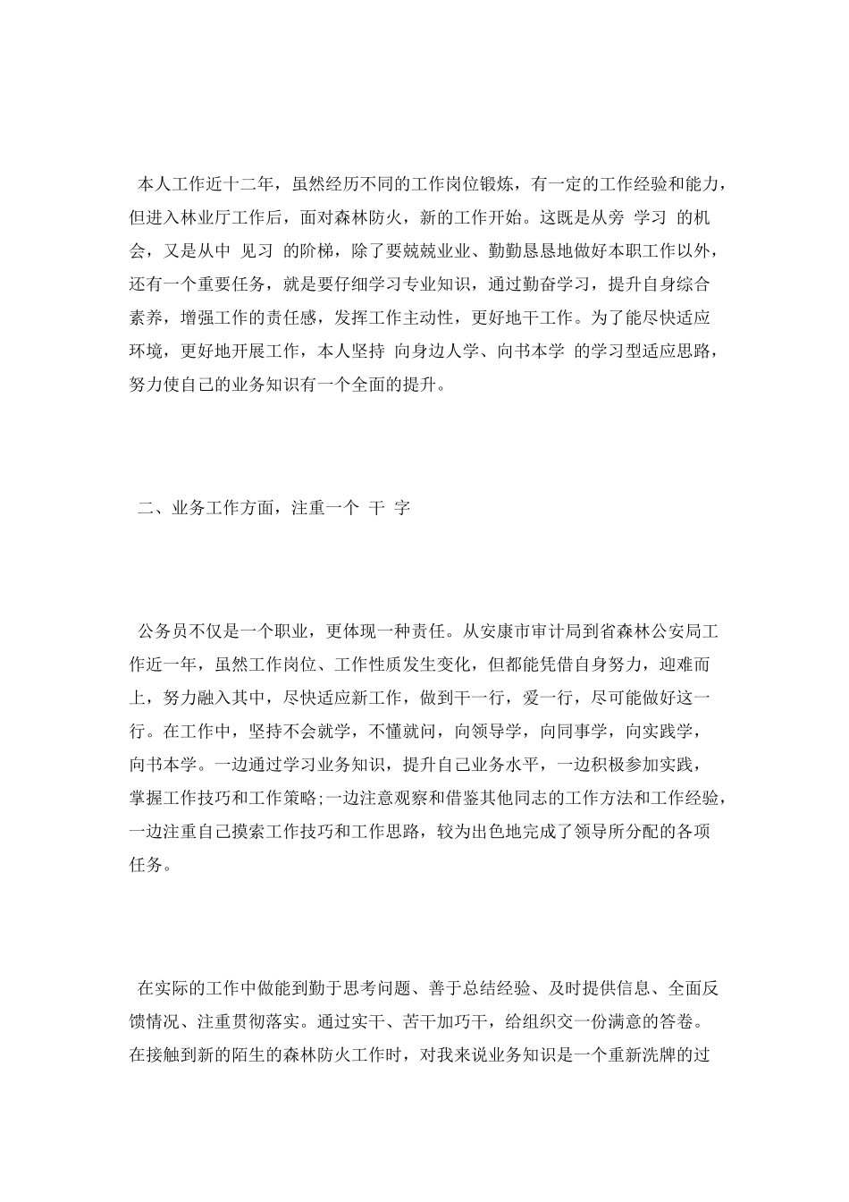 工作晋升自我鉴定范文_第2页