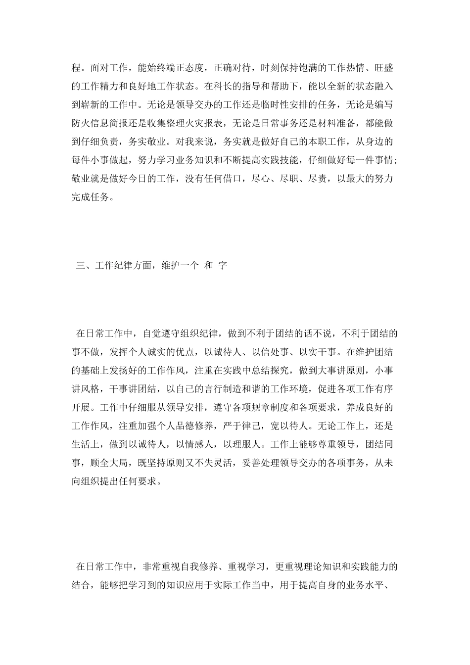 工作晋升自我鉴定范文_第3页