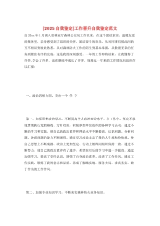 工作晋升自我鉴定范文