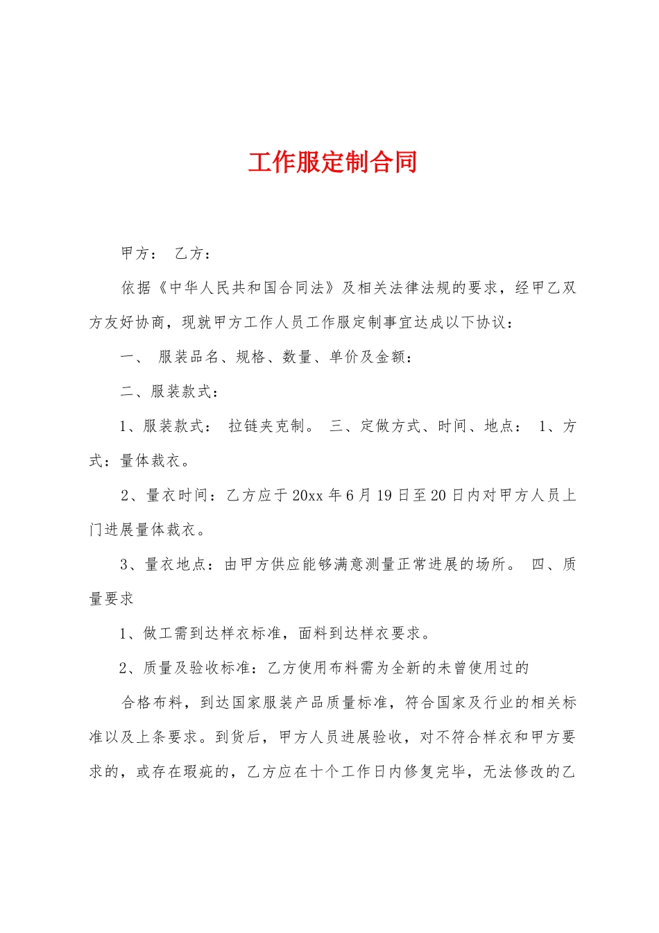 工作服定制合同_第1页