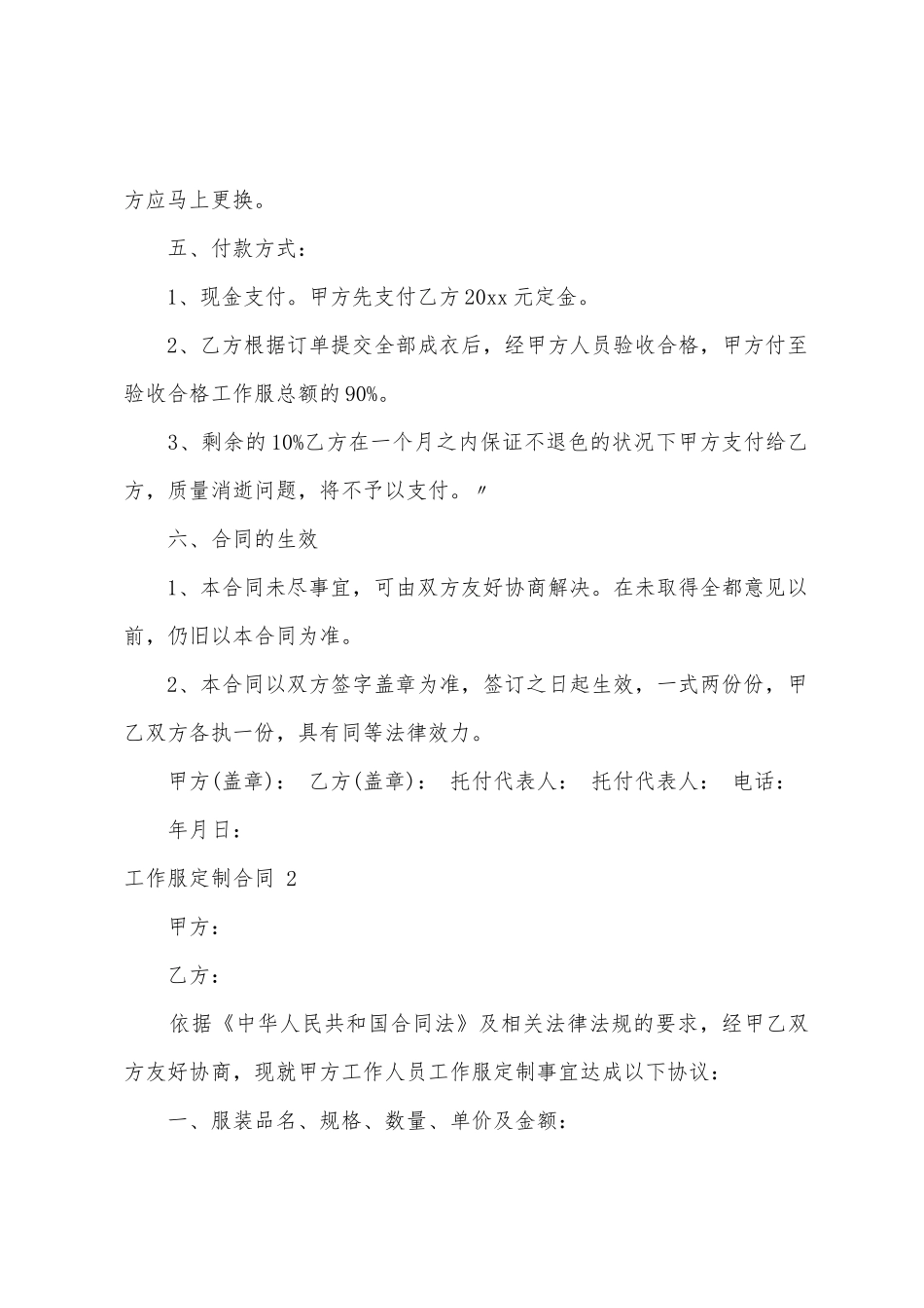 工作服定制合同_第2页