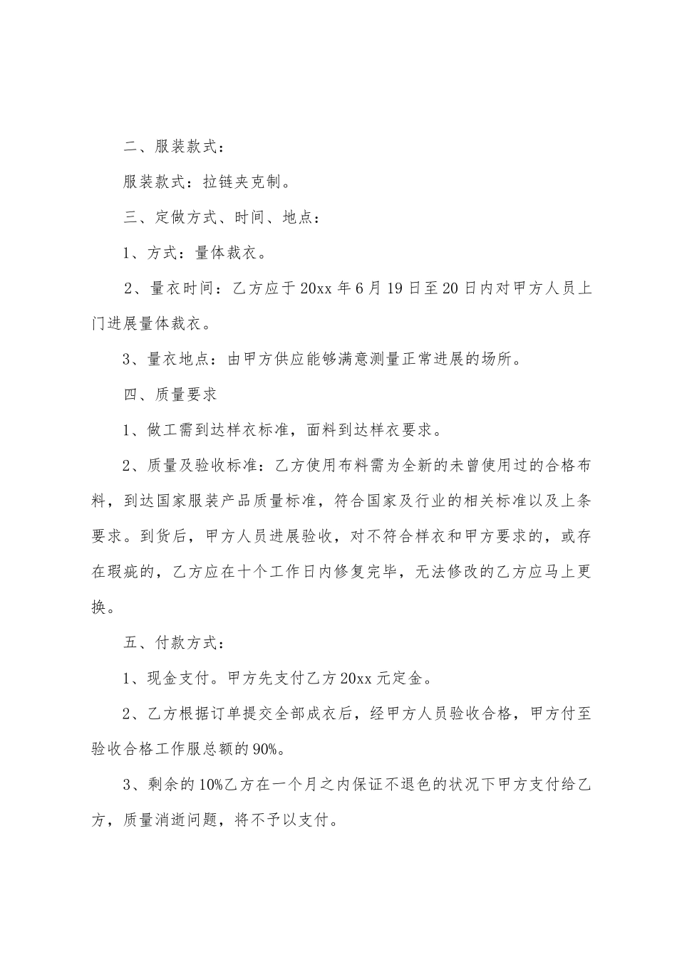 工作服定制合同_第3页