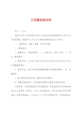 工作服定制合同