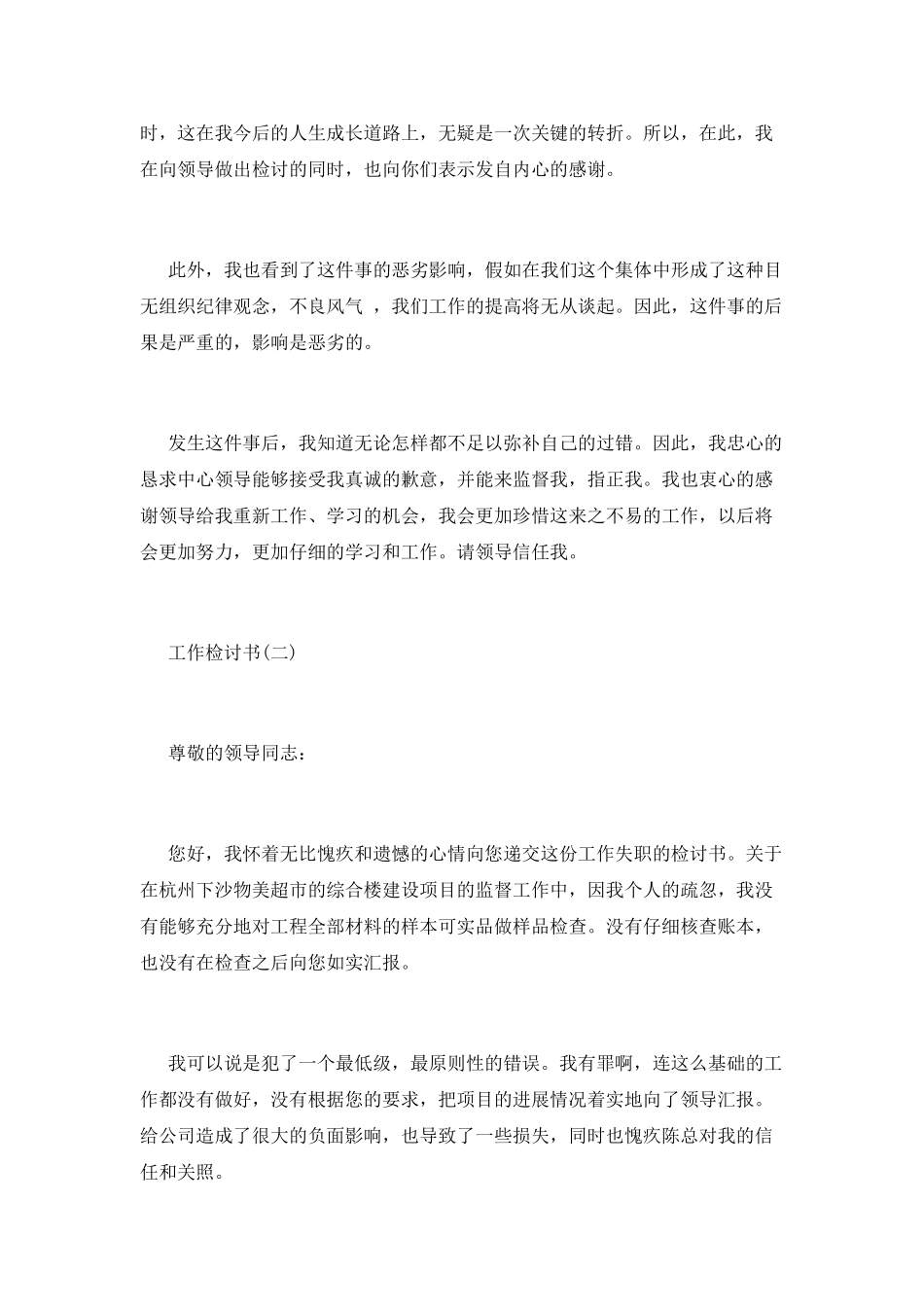 工作检讨书的范文五篇_第2页