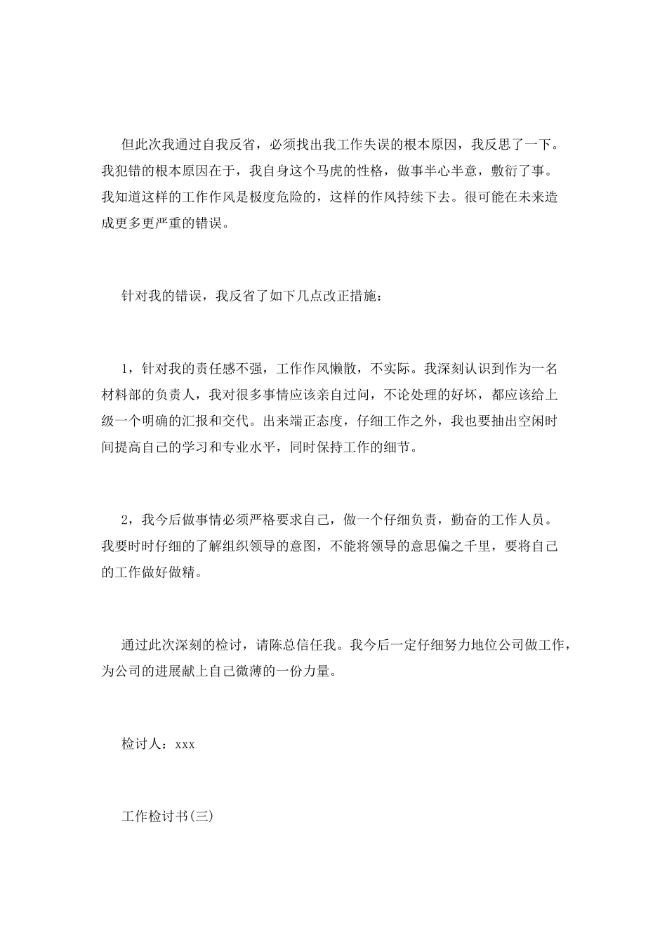 工作检讨书的范文五篇_第3页