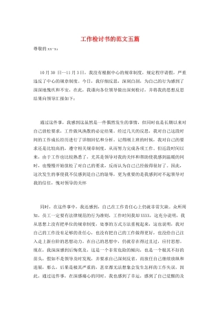 工作检讨书的范文五篇