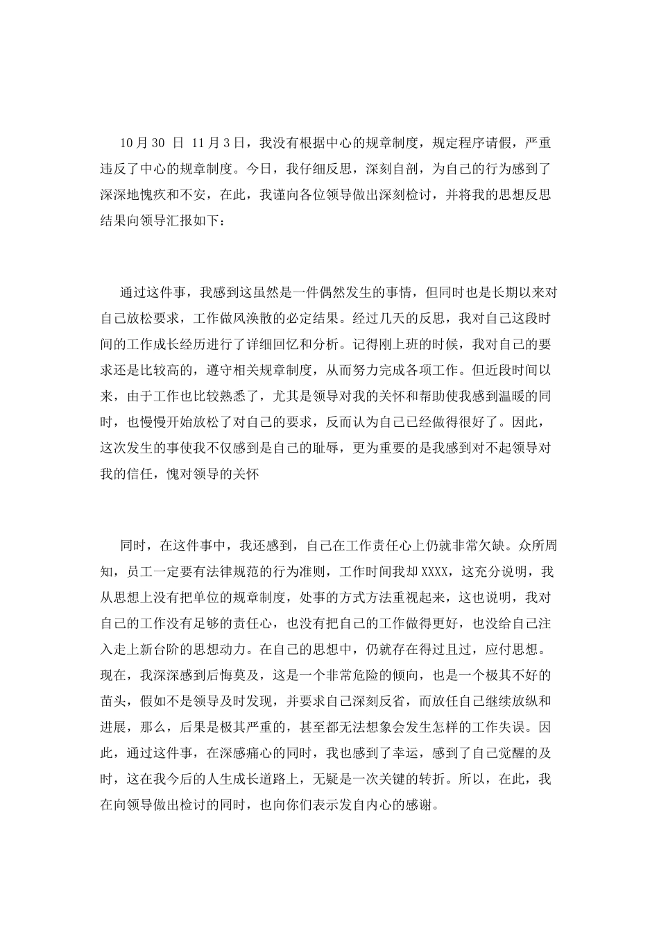 工作检讨书范例800字_第2页