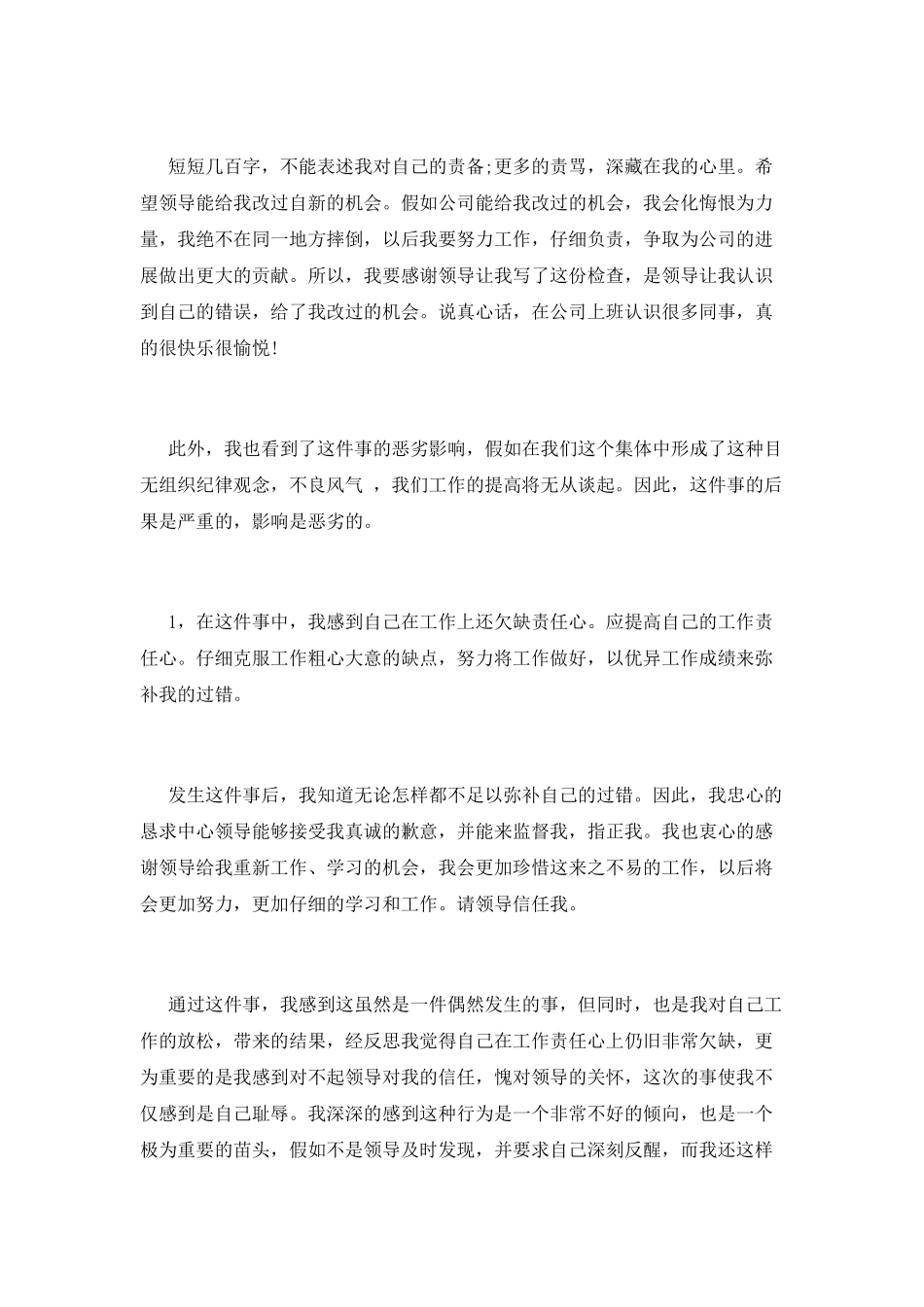 工作检讨书范例800字_第3页