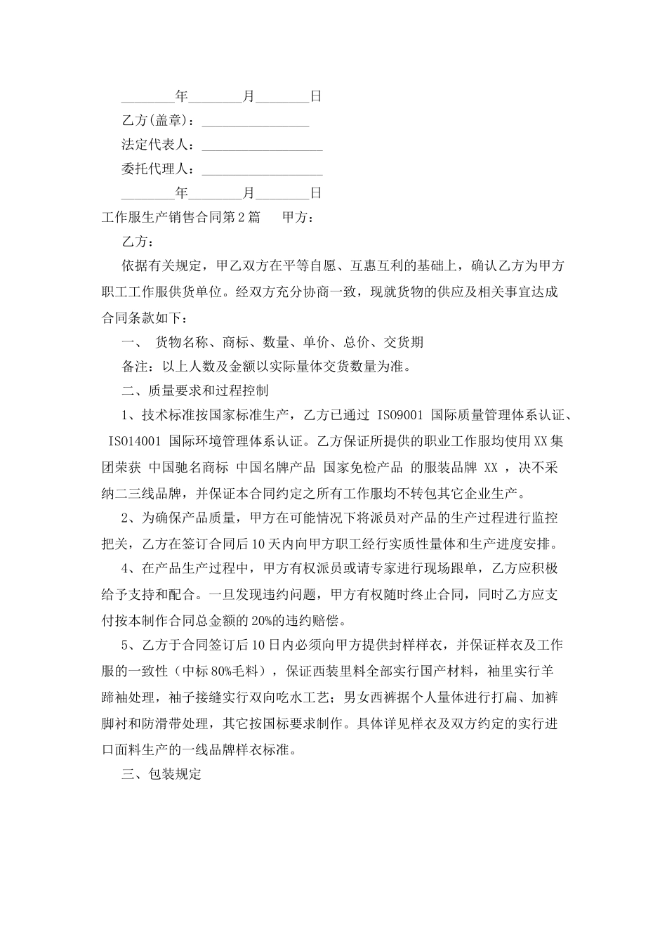 工作服生产销售合同_第3页