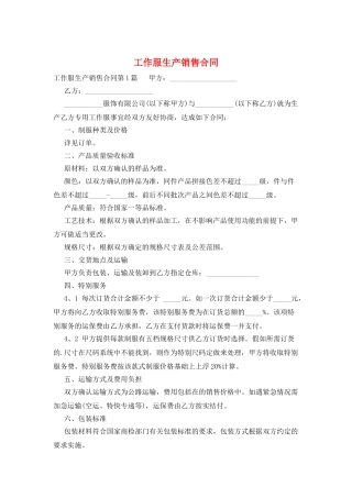 工作服生产销售合同