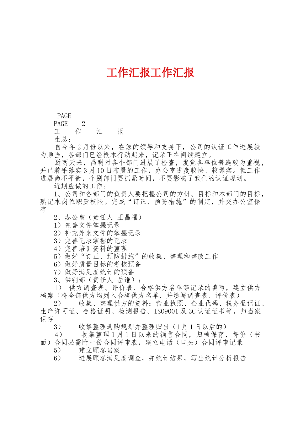 工作汇报工作汇报_第1页