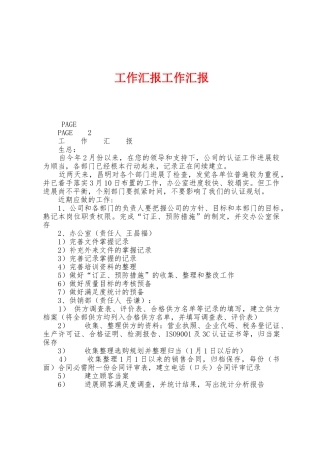 工作汇报工作汇报